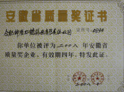 合肥市質(zhì)量管理獎